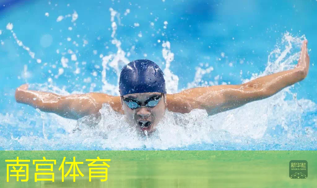 杭州亚残运会｜游泳——男子100米蝶泳S10级：林福荣获得铜